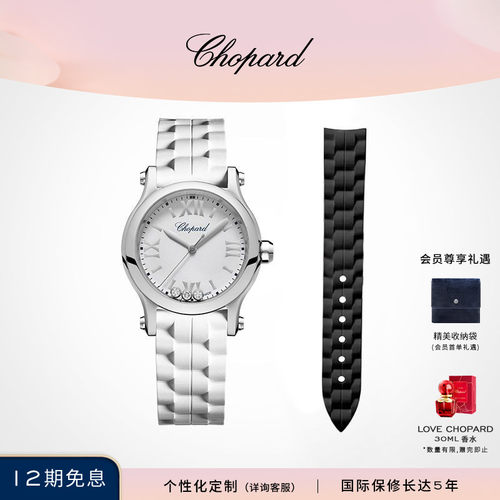 萧邦快乐钻石英机芯女士手表