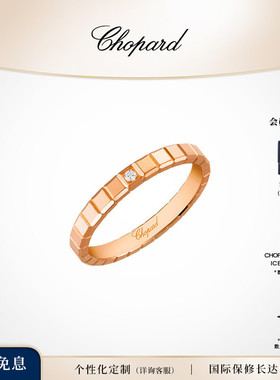 明星同款Chopard萧邦520礼物小冰块18K金戒指情侣对戒婚戒送女友
