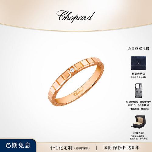 萧邦小冰块情侣款婚戒对戒戒指