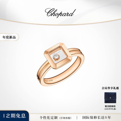 萧邦快乐钻18K玫瑰金小方糖戒指