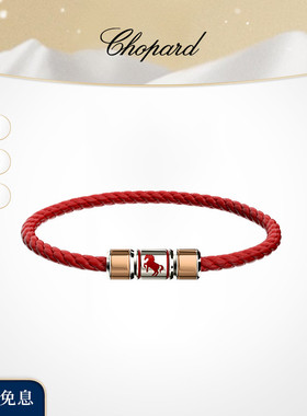 萧邦马年限定羊皮革黄铜手绳