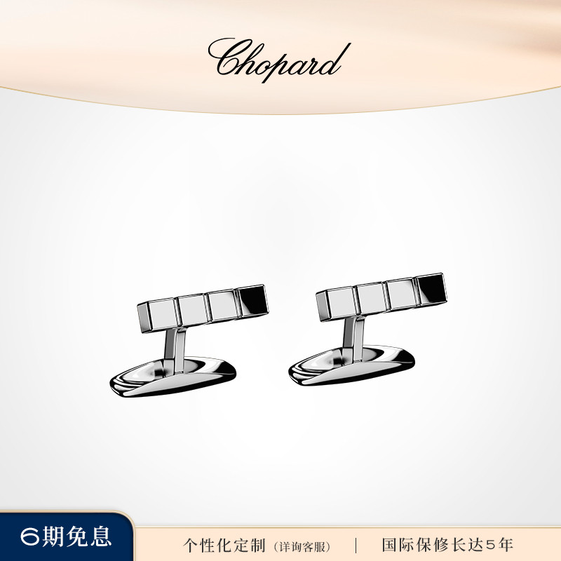 Chopard萧邦ICECUBEPURE袖扣