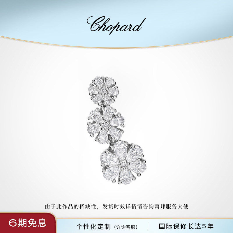Chopard萧邦生日礼物奢华钻石18K白金钻石耳饰耳钉单只女送女友