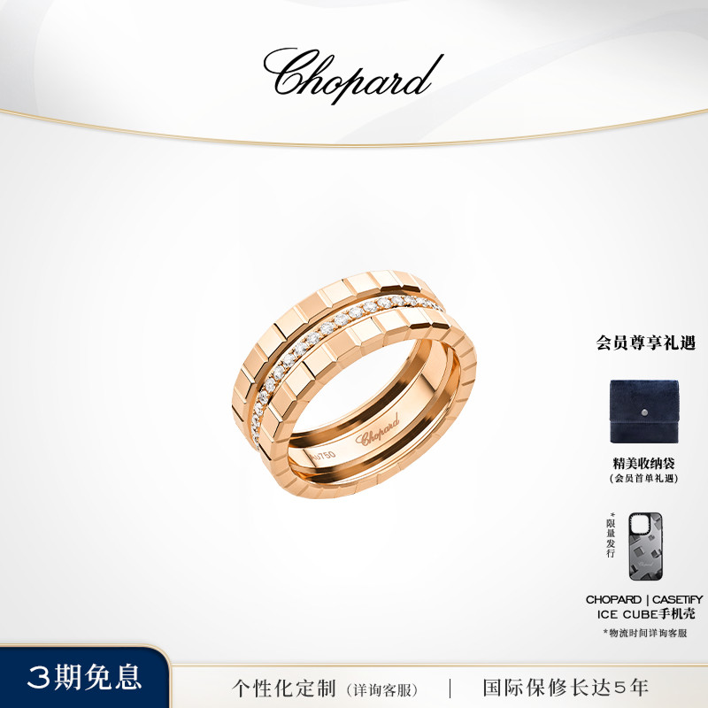 明星同款萧邦小冰块新品戒指