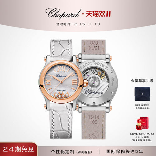 Chopard萧邦快乐钻石母贝机械表