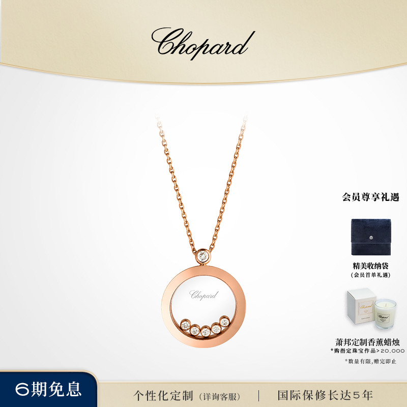 Chopard萧邦圆形快乐钻石项链