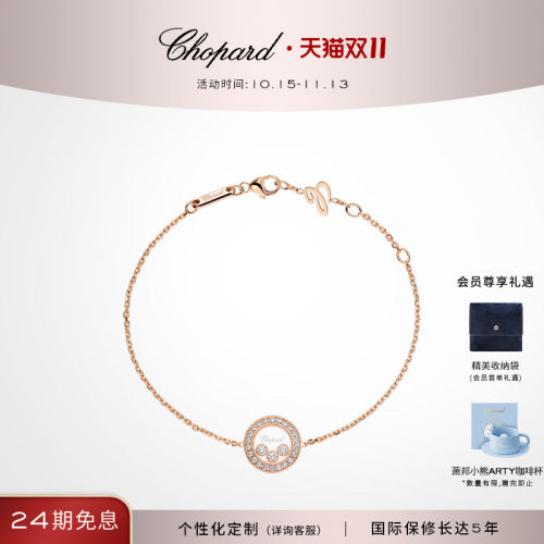 Chopard萧邦手链玫瑰金圆形钻石