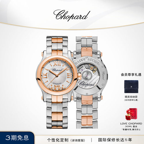 Chopard萧邦快乐5钻机械手表女表
