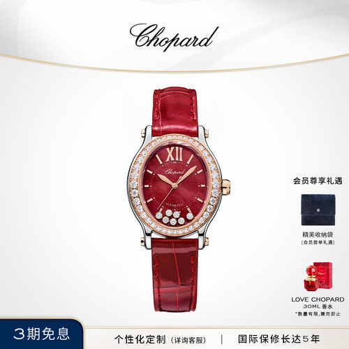 Chopard萧邦生日礼物红色椭圆镶钻机械手表本命年送女友