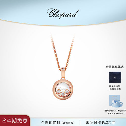 Chopard萧邦快乐钻石18K金项链