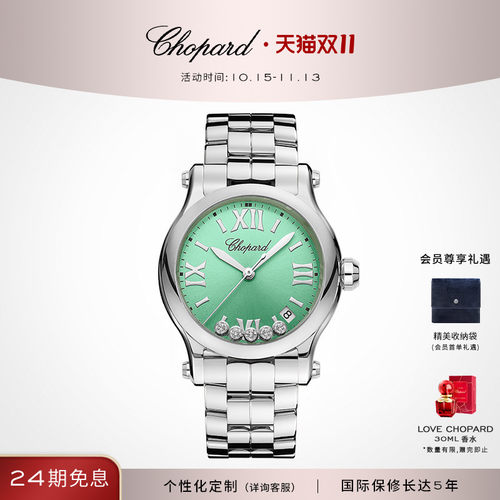 Chopard萧邦快乐钻石英腕表女表