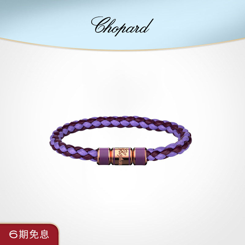 Chopard萧邦生日礼物紫色羊皮革手绳情侣手绳男女同款女生送女友