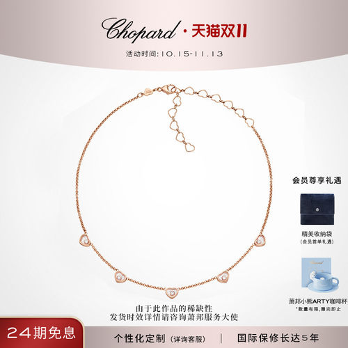 萧邦新品萧邦爱心钻石项链