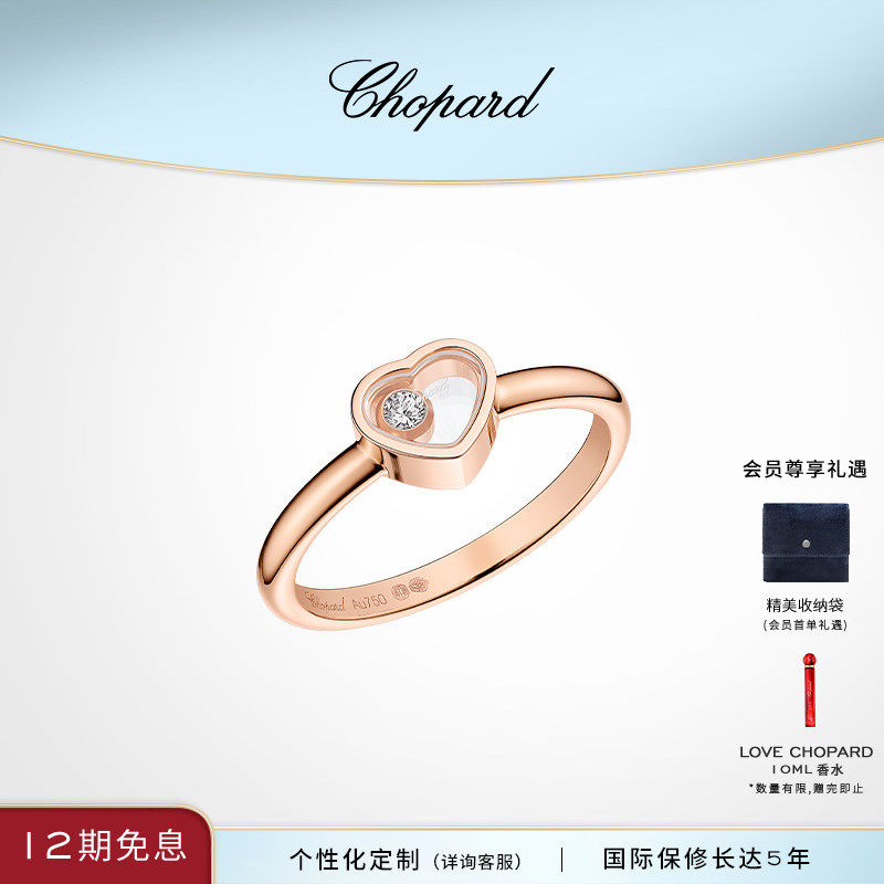 Chopard萧邦生日礼物钻石爱心18K玫瑰金戒指情侣对戒结婚送女友