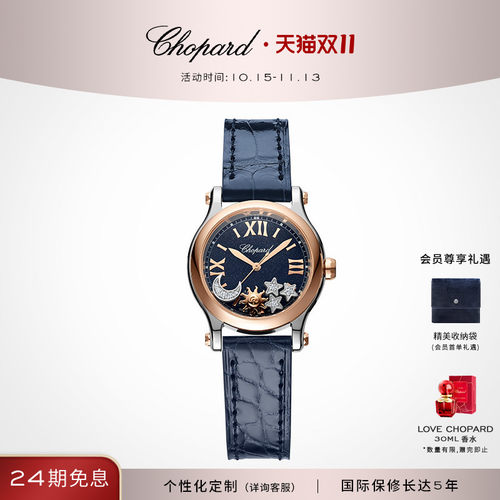 Chopard萧邦日月星蓝色机械腕表