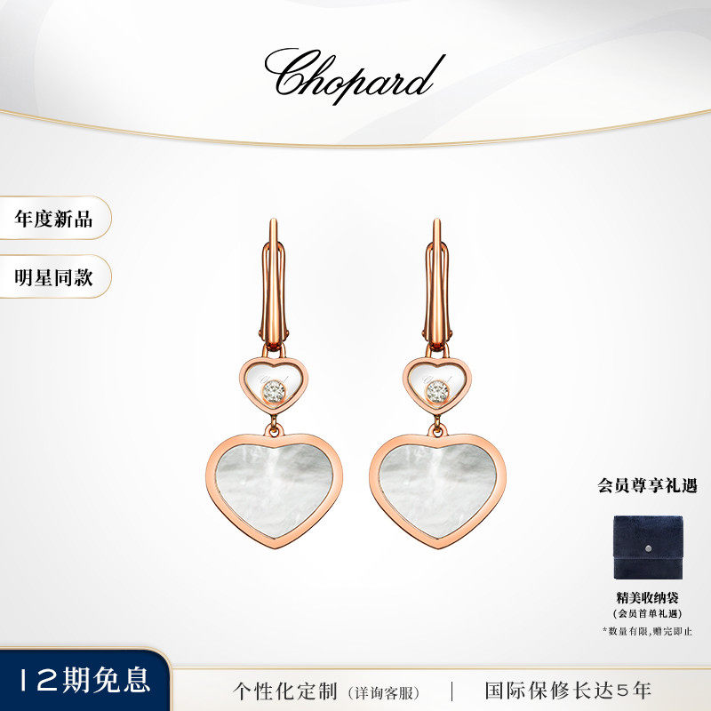 618白鹿同款chopard萧邦18k玫瑰金白珍珠母贝钻石耳钉耳饰女经典