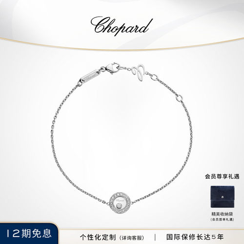 Chopard萧邦18K金快乐钻石手链