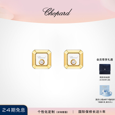 萧邦快乐钻石小方糖18K金耳钉