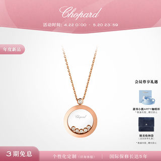 母亲节礼物Chopard萧邦18K 玫瑰金圆形钻石项链女叠戴