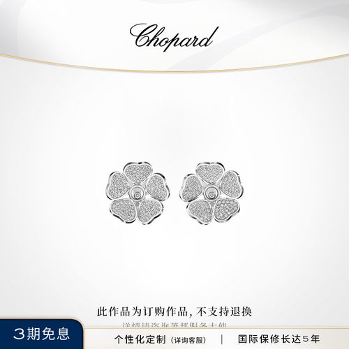 Chopard萧邦爱心钻石18K金耳钉