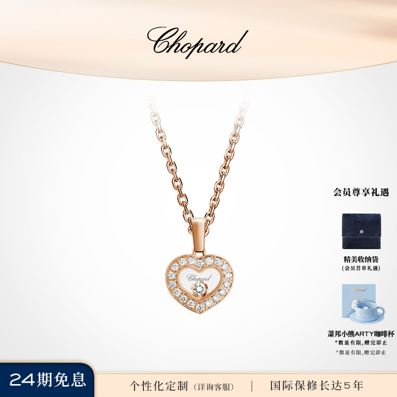 Chopard萧邦18K金快乐钻石爱心镶钻女士项链吊坠礼物官方正品