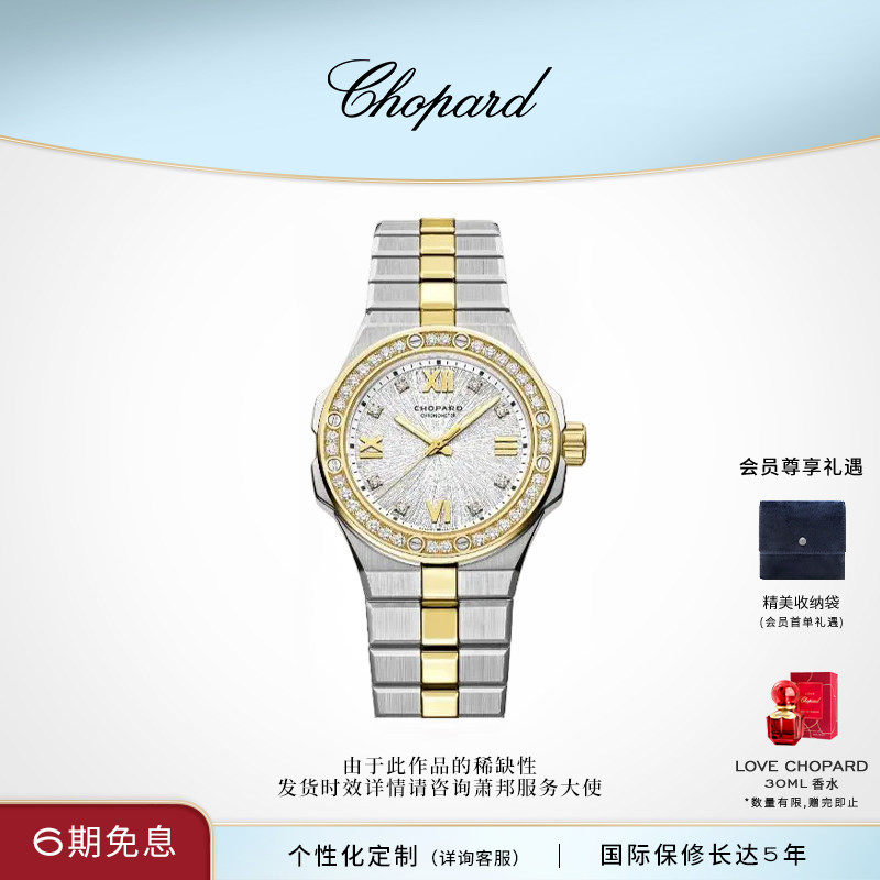 Chopard萧邦生日礼物雪山傲翼白盘18K黄金精钢机械腕表手表