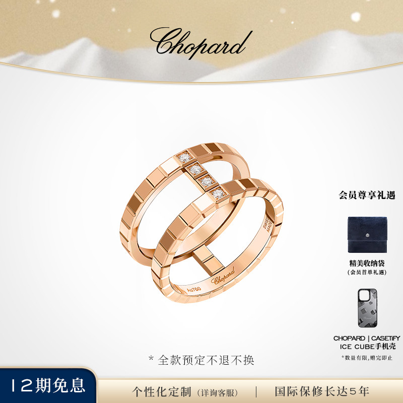 萧邦IceCube系列小冰块新品戒指