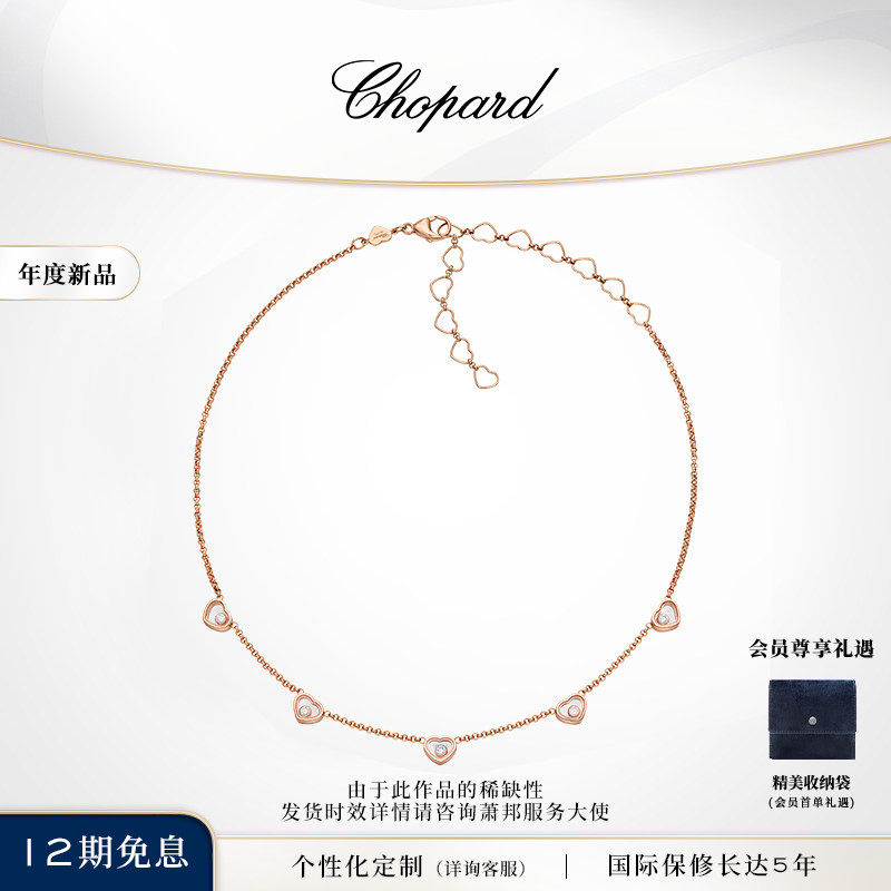 Chopard萧邦MyHappyHearts18K玫瑰金爱心钻石项链新年礼物送女友