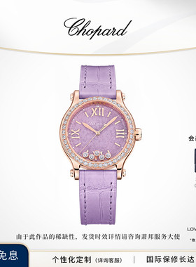 Chopard萧邦生日礼物快乐钻石18K玫瑰金紫色钻石女士手表送女友
