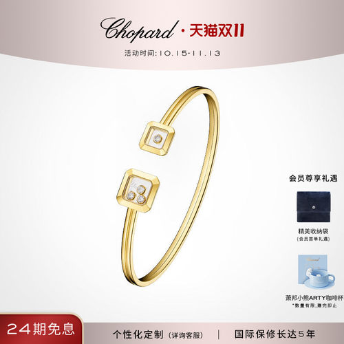 萧邦18K金小方糖钻石方形手镯