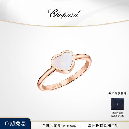 Chopard爱心白色珍珠母贝戒指