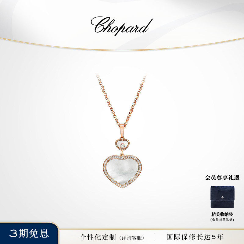 Chopard萧邦18K金爱心镶钻快乐钻石项链吊坠女士生日礼物送女友