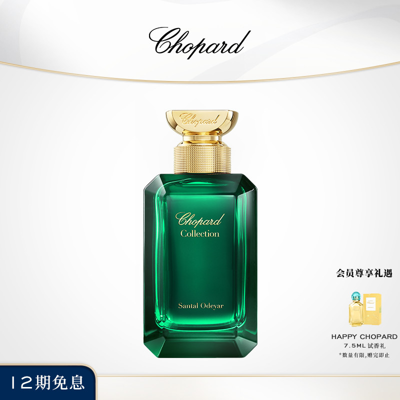 Chopard萧邦奥德亚尔檀木香型中性浓香水 100ml礼物官方正品男香