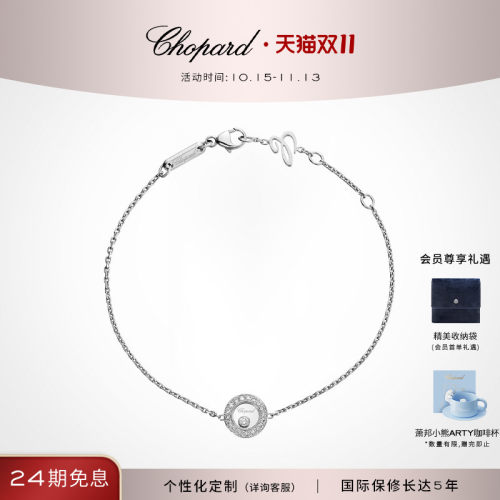Chopard萧邦18K金快乐钻石手链