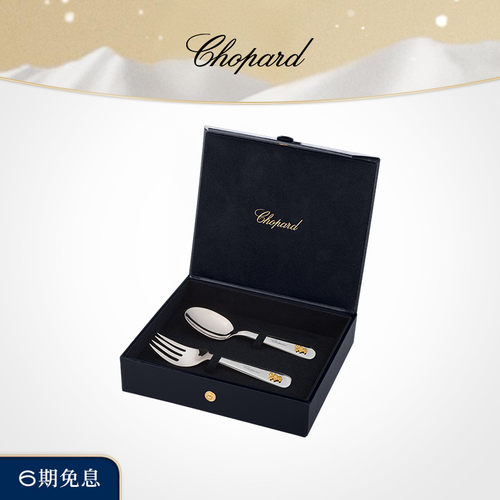 萧邦银质婴儿叉勺儿童礼物