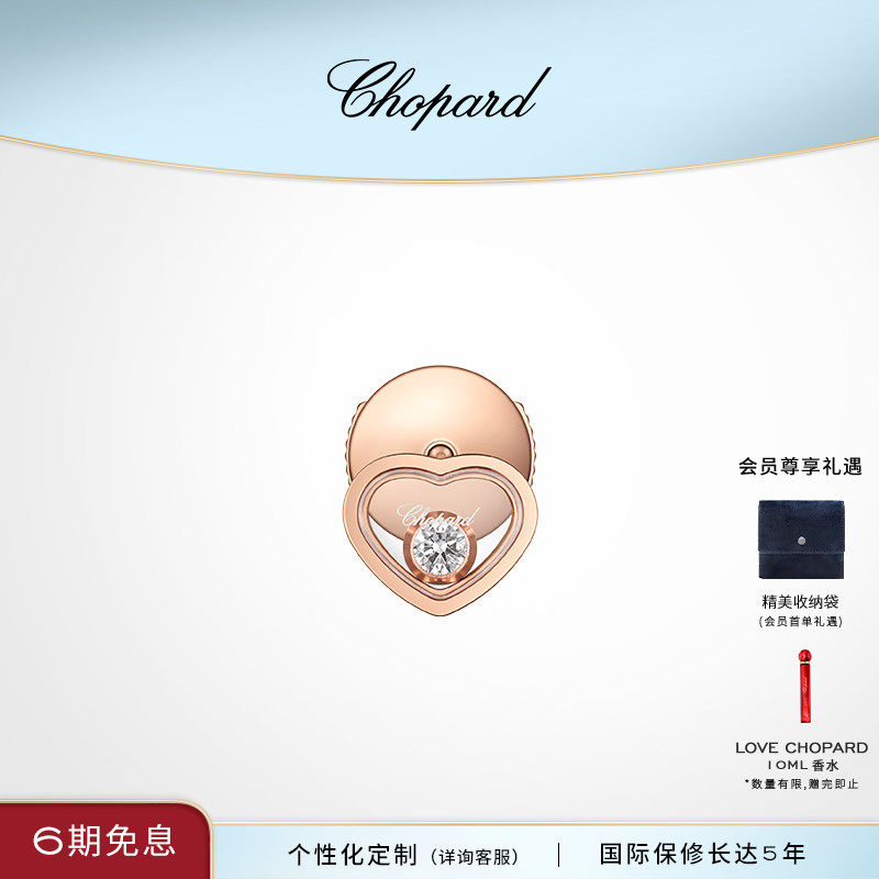 明星同款Chopard萧邦生日礼物18K玫瑰金爱心钻石耳钉单个送女友