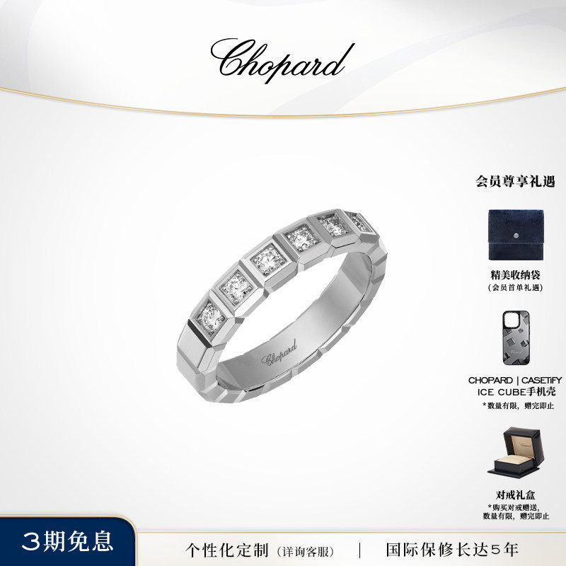 明星同款Chopard萧邦小冰块钻石18K金戒指情侣对戒生日礼物送女友