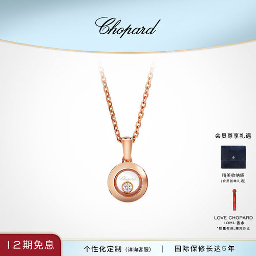 萧邦快乐钻石18K金项链吊坠