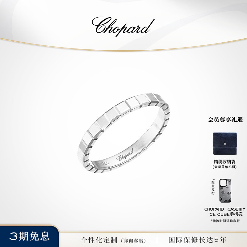 Chopard首饰女珠宝结婚素圈