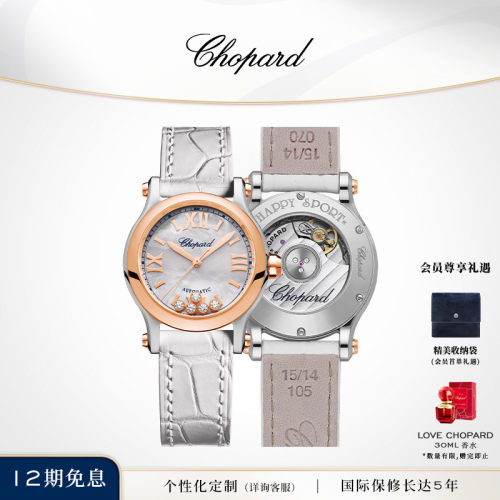 Chopard萧邦快乐钻石母贝机械表