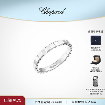 明星同款Chopard萧邦生日礼物小冰块18K金戒指情侣对戒婚戒送女友