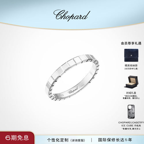 Chopard萧邦小冰块18K金戒指结婚