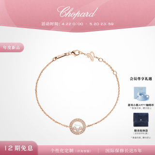 母亲节礼物Chopard萧邦 18K玫瑰金钻石叠戴满钻情侣手链女