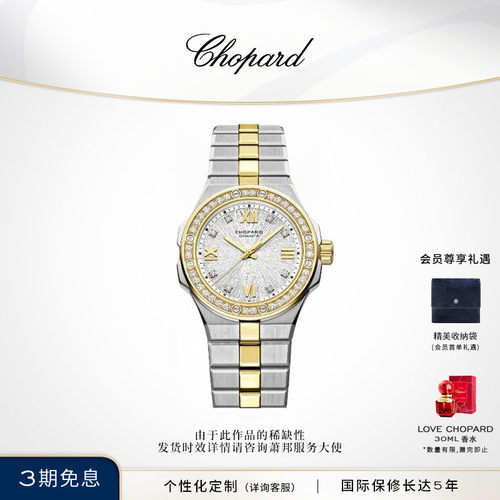 萧邦新品萧邦雪山傲翼腕表