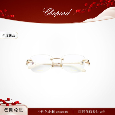 Chopard萧邦女款小椭无边框眼镜