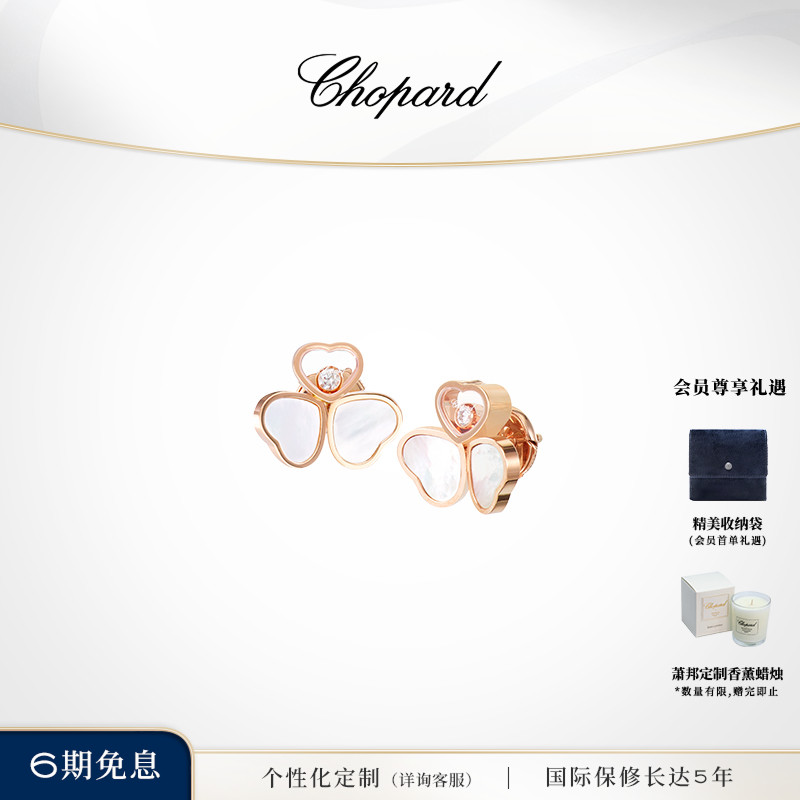 萧邦玫瑰金白母贝蝴蝶耳钉三叶草