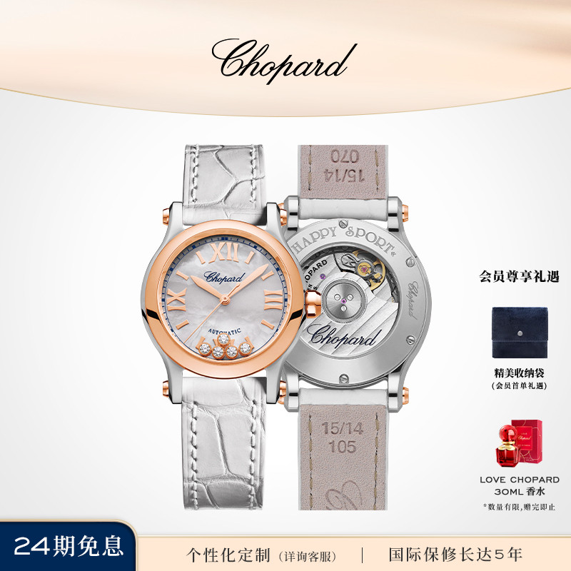 Chopard萧邦钻石时尚机械机芯