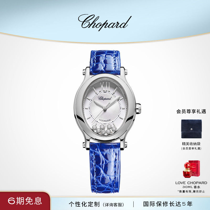 Chopard萧邦生日礼物快乐钻石椭圆蓝色机械腕表女士手表送女友