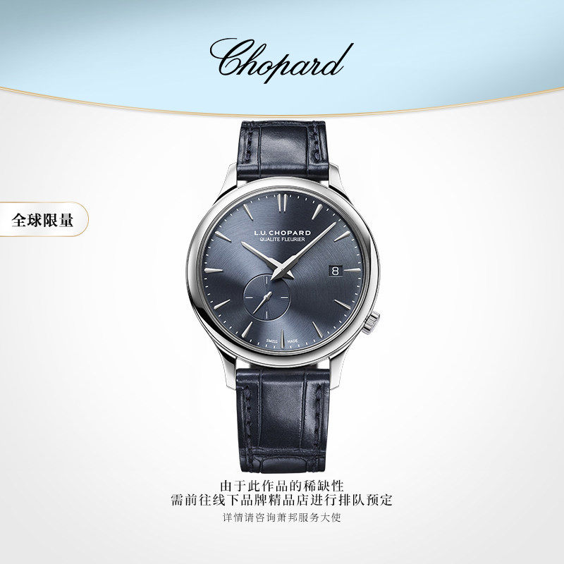 【需咨询订购】Chopard萧邦L.U.C XPS限量超薄18K白金机械男表