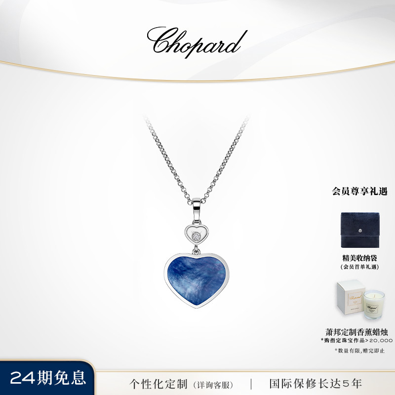 萧邦新品蓝色珍珠母贝吊坠项链